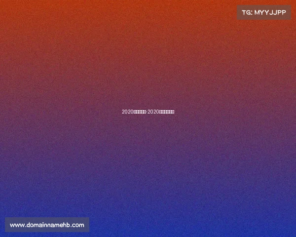 2020年亚冠赛事-2020亚冠赛事集锦 2020年亚冠赛事-2020亚冠赛事集锦